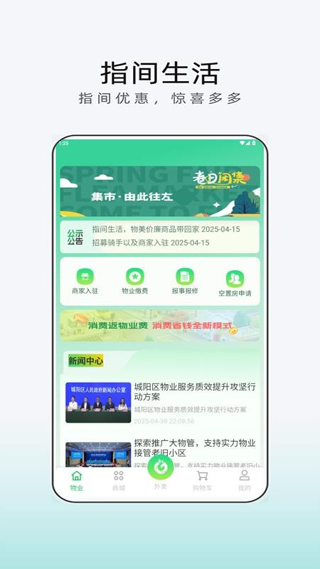 指间生活app