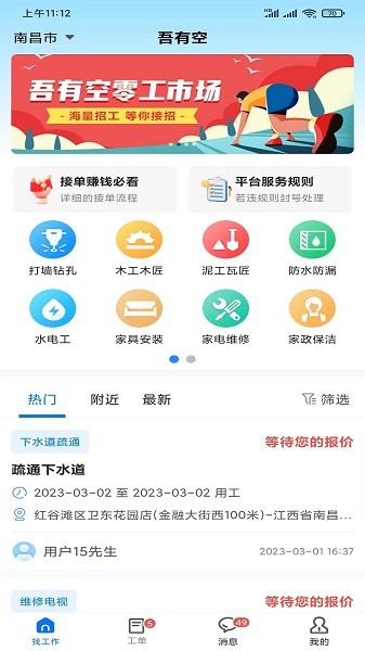 吾有空app图2