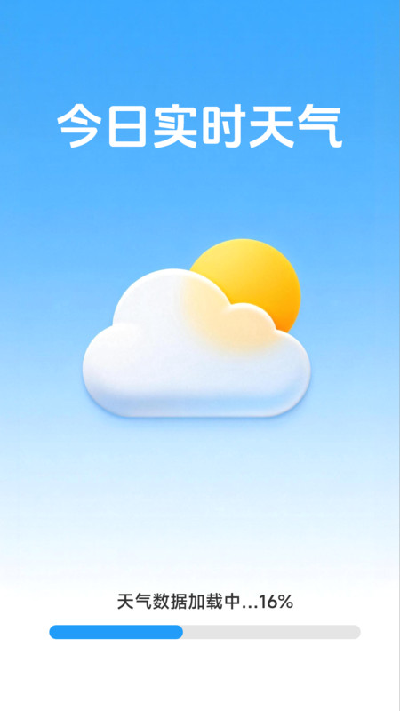 今日实时天气app图4