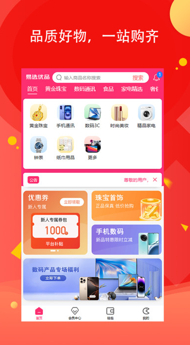 易选优品app图2
