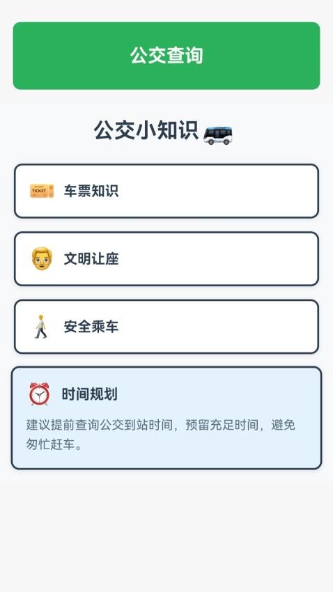 精准查公交app图2