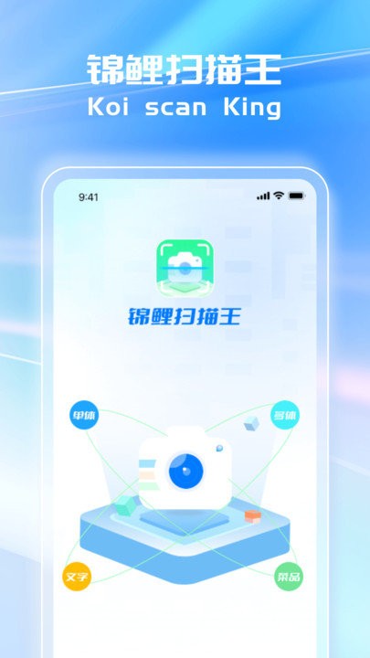 锦鲤扫描王软件图3