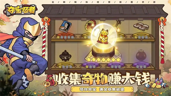 夺宝忍者九游版