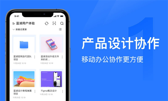 蓝湖app图3