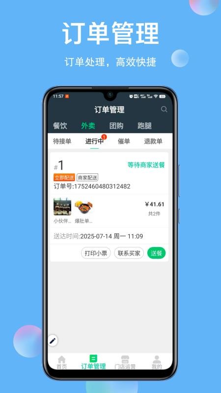幻方商家app图3