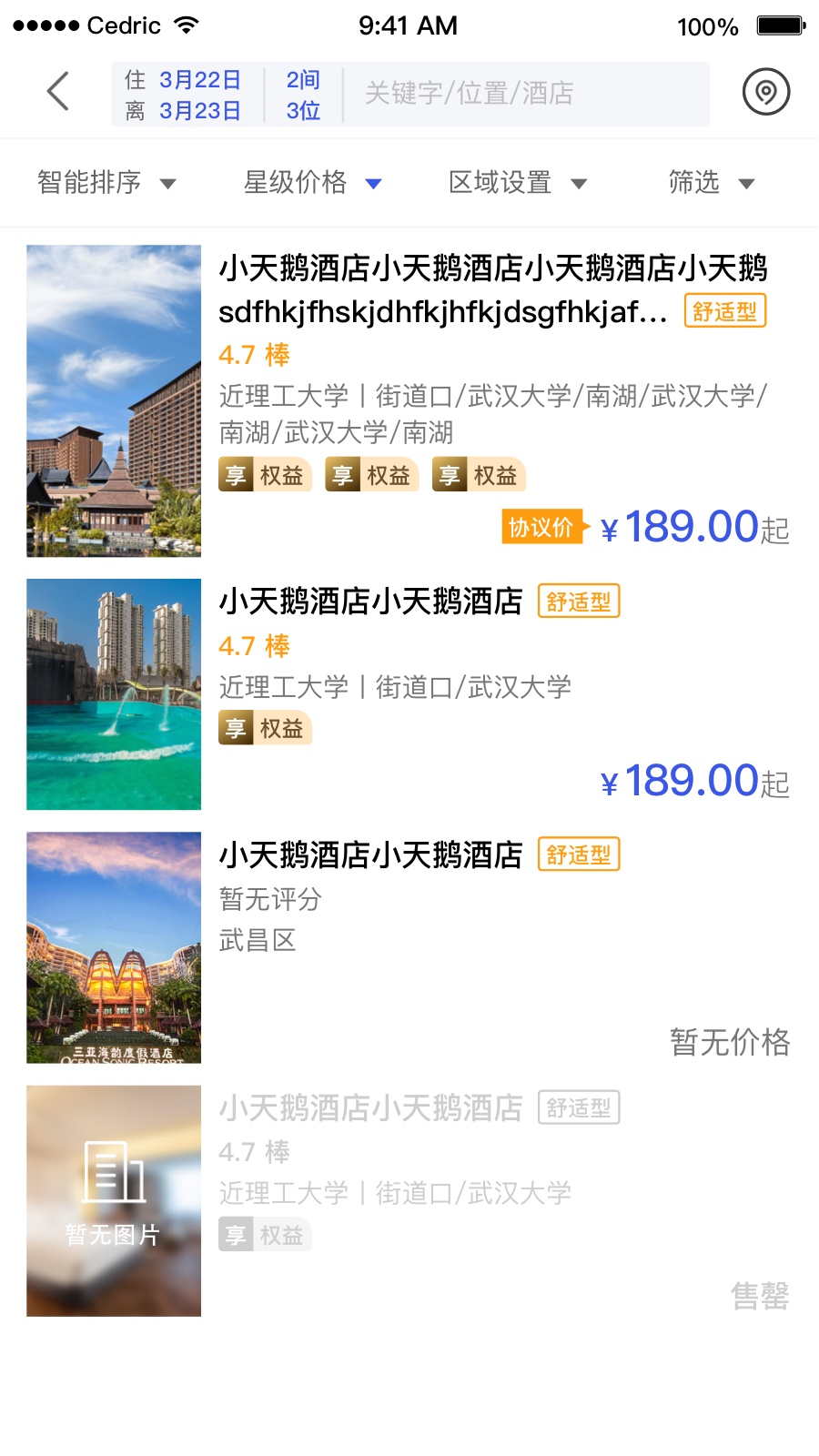 丰谊云平台app图1