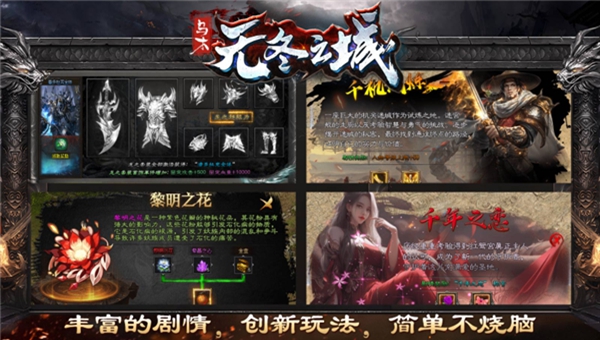 乌木无冬之城手游