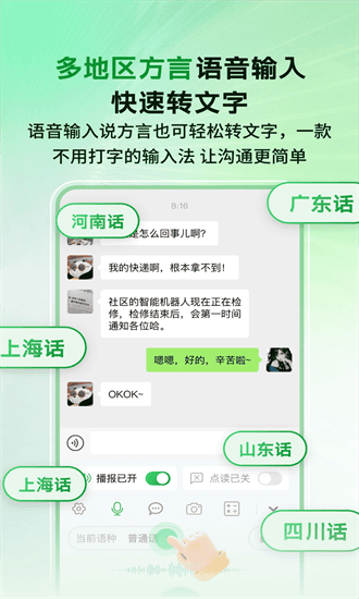 语音播报智读输入法app图2
