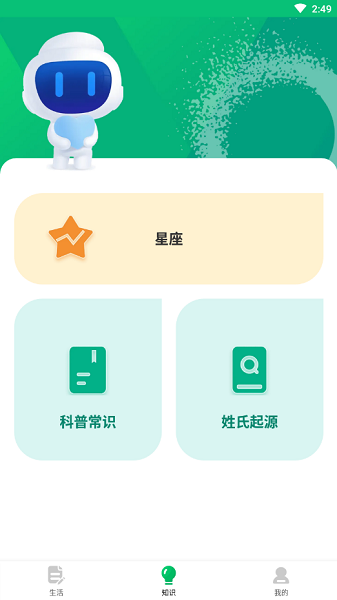 春风手机管家app图2