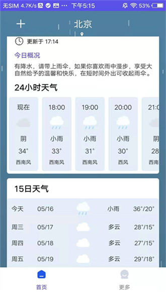 先看天气app图1