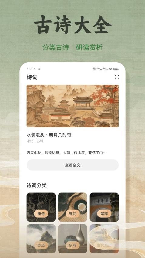 精读经app