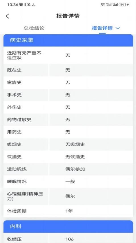 健管在线app图1