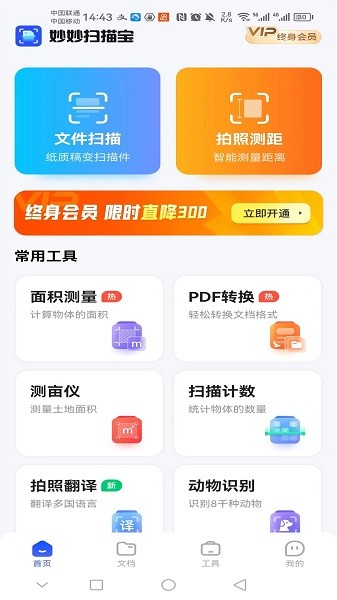妙妙扫描宝app