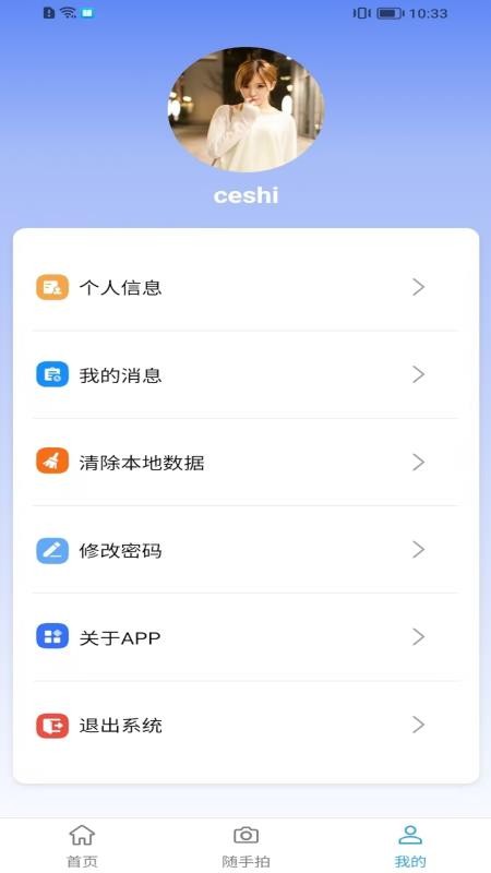 港城智慧物业app
