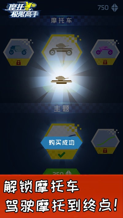 摩托极限高手游戏图3
