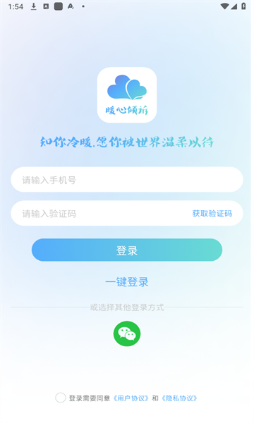 暖心倾诉官网版图1