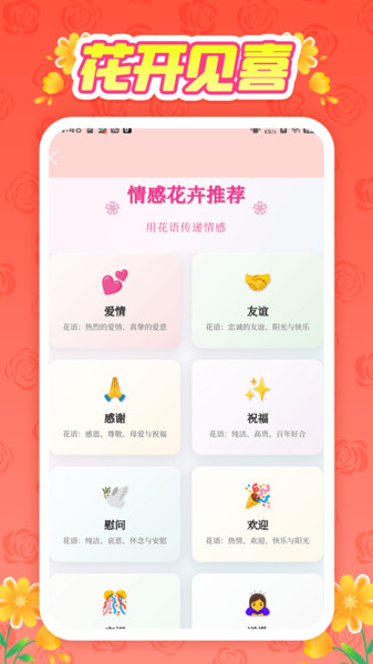 花开见喜app图3