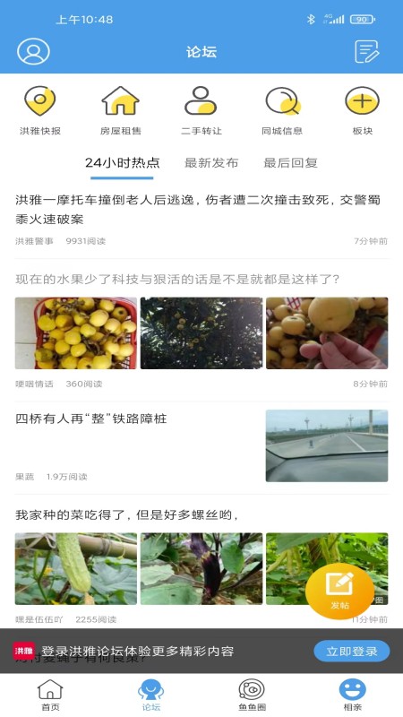 洪雅论坛官网版图1