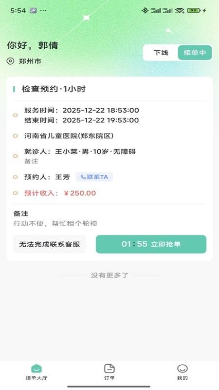 i陪诊-陪诊师端app图3