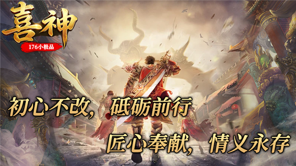喜神176小极品手游图3