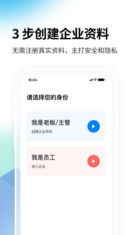 一秒钟考勤app图3