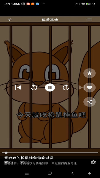 科普基地app图2
