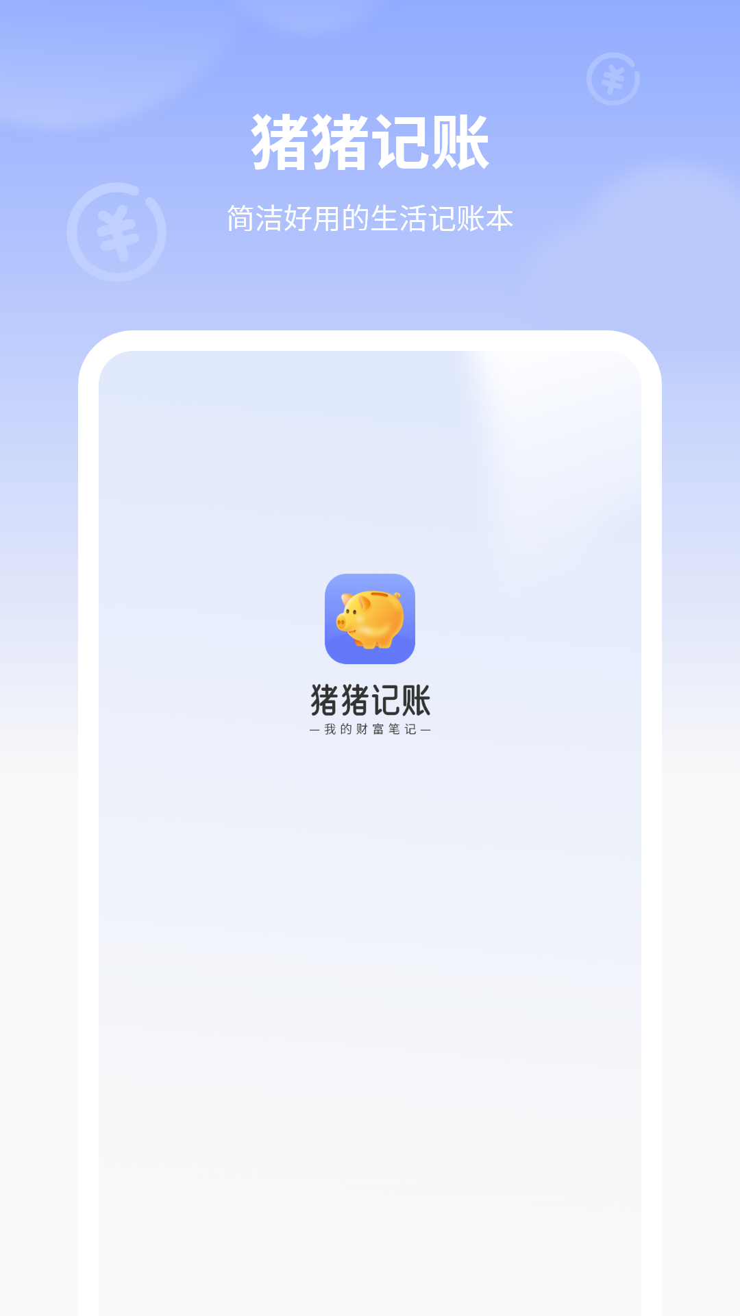 小猪记账最新版