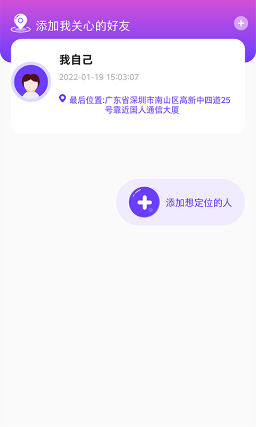 定位找人助手app