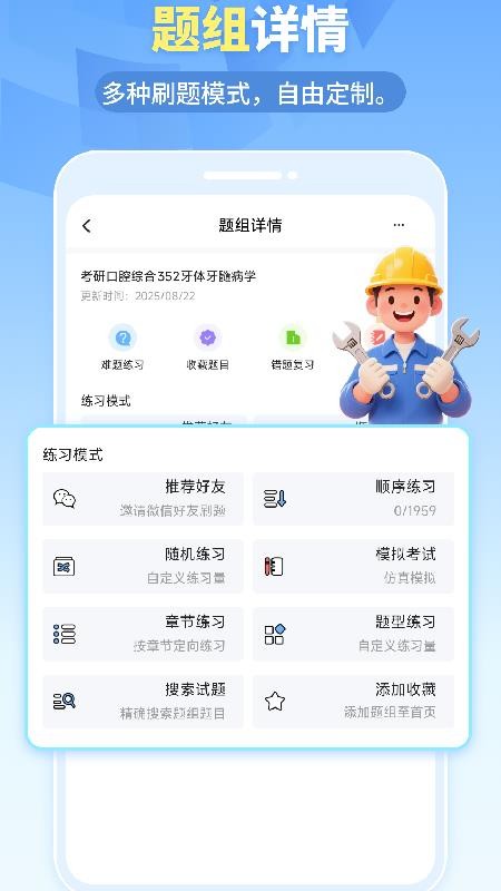 我的题库app