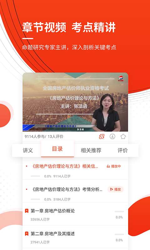 房地产估价师优题库app图4