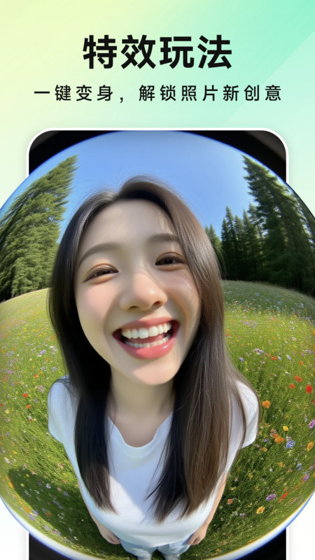美片P图秀app图2