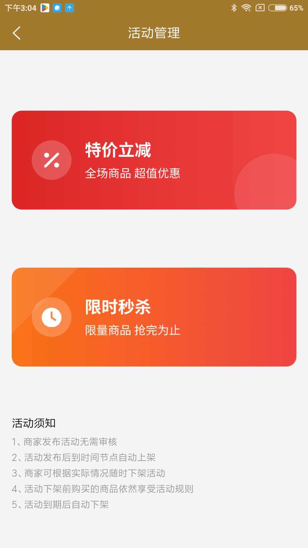 惠合享商家端app图1