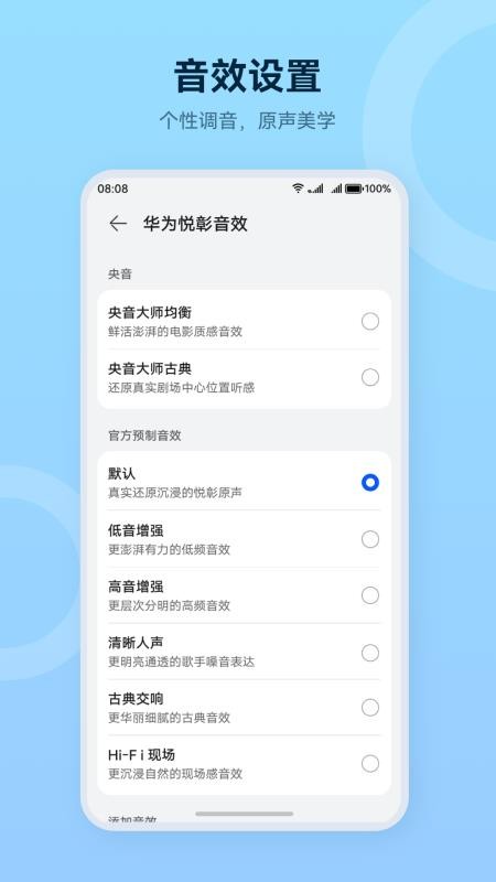华为智慧音频app图3