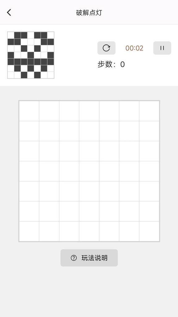 破解点灯游戏图1