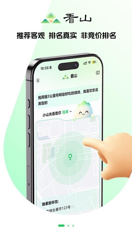 看山app图3
