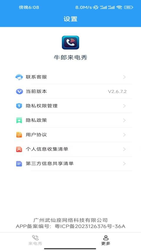 牛郎来电秀app图2