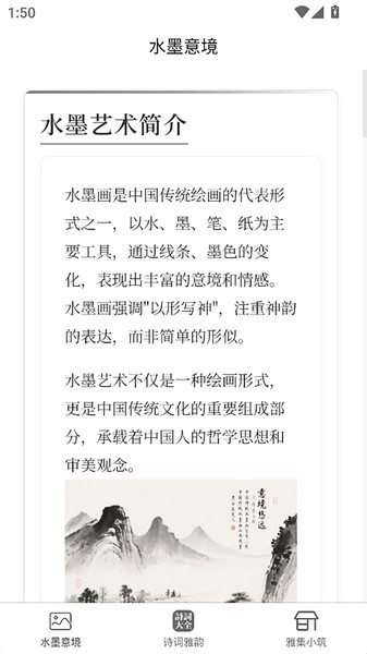 水墨年华app