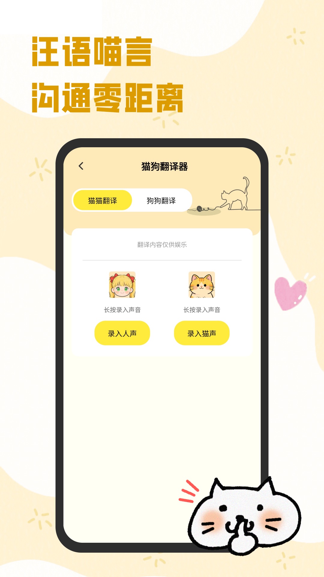 猫狗翻译工具app