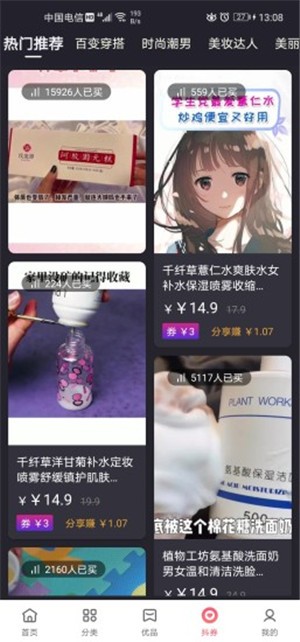 折扣店app图1