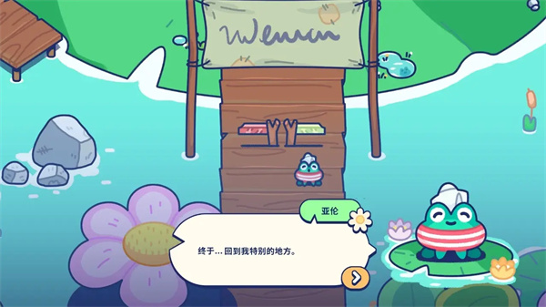 池塘伙伴游戏图2