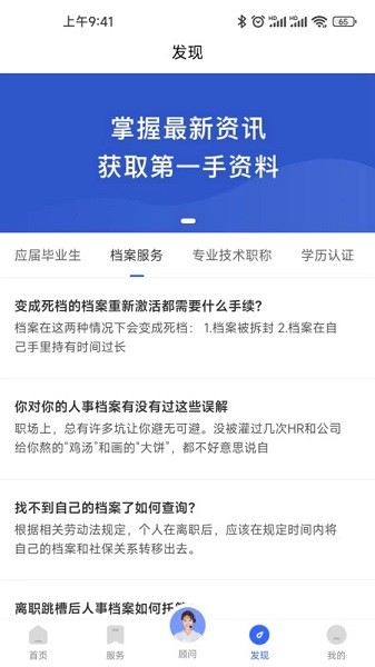 档管家app