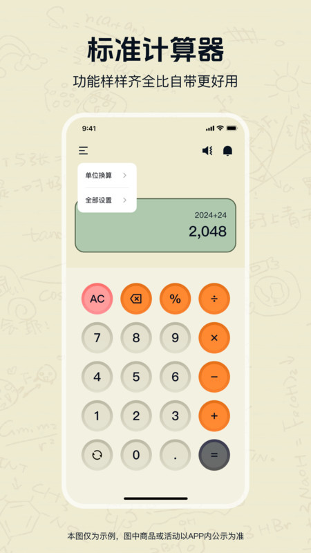 随身智能计算器app图4