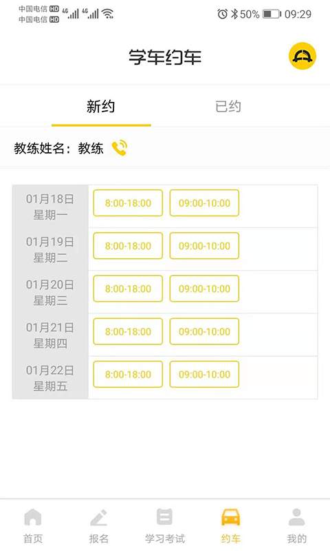 天天学车app