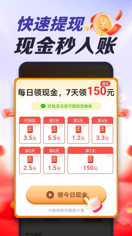 趣动计步app图3