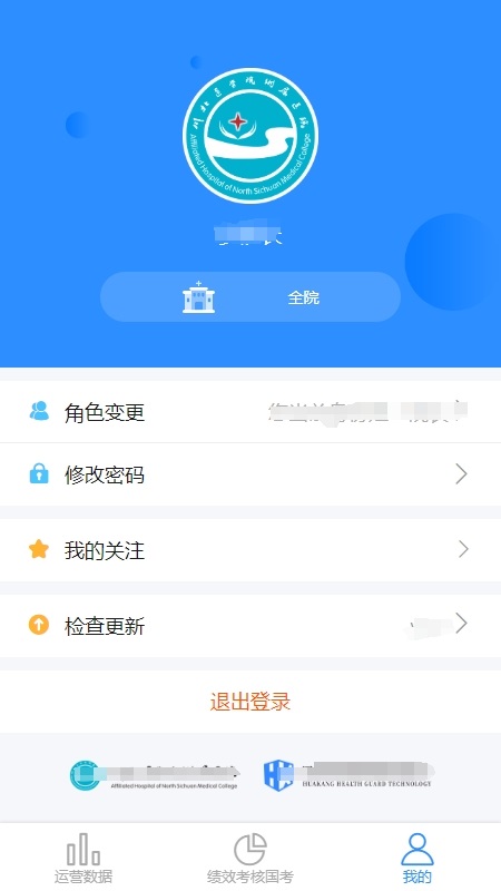 运营数智仓app图2