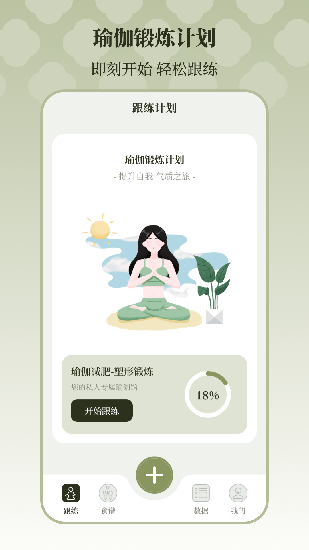 365瑜伽安卓版图3