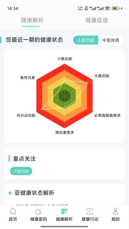 健康解码安卓版图4