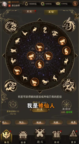 星域修仙游戏图1
