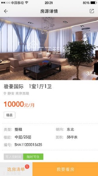 丁丁租房app图1