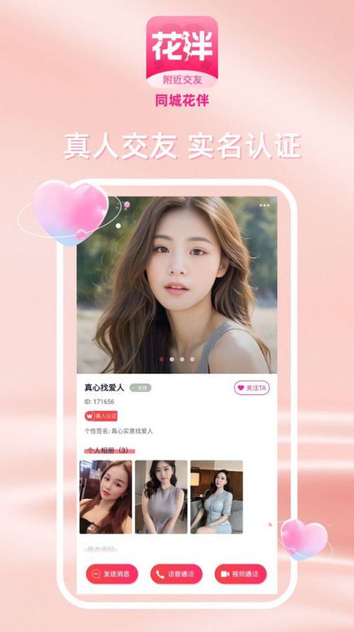 同城花伴手机版图2